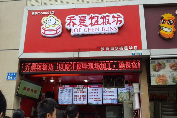 乔晨粗粮坊加盟店型