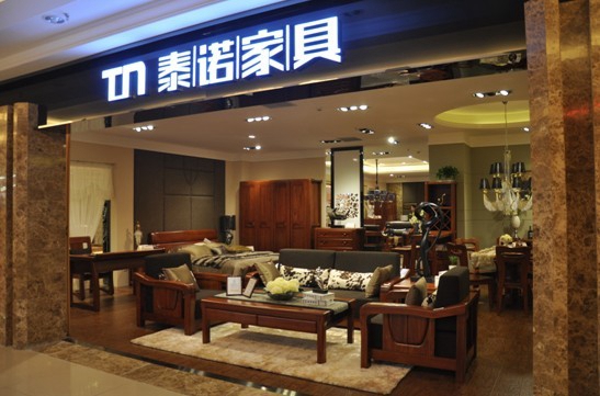 泰诺家具加盟店