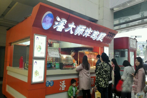 潘大师加盟店型