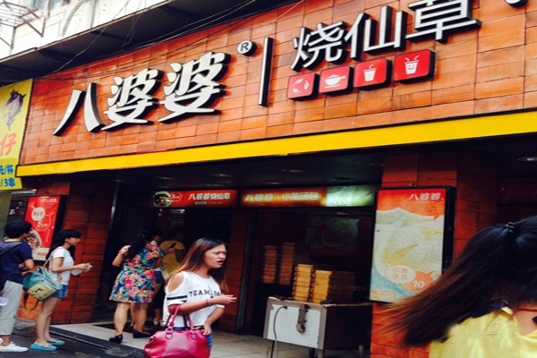 八婆婆烧仙草加盟门店