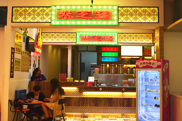 香港米芝莲奶茶加盟店