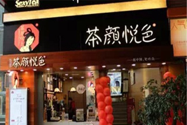 茶颜悦色加盟费