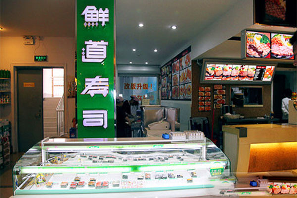 鲜道寿司店