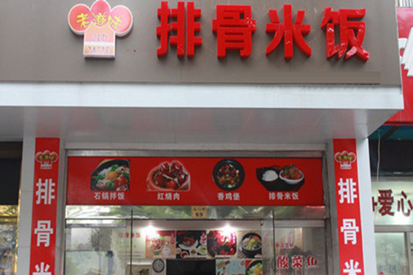 老滋味排骨米饭加盟