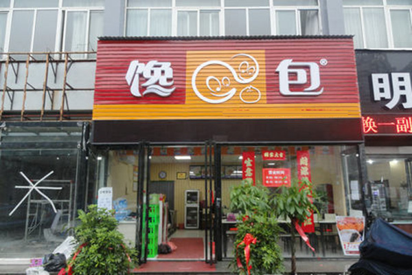 馋包加盟店