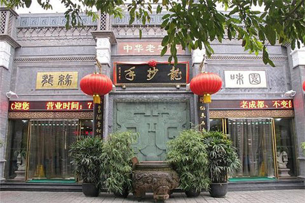 龙抄手