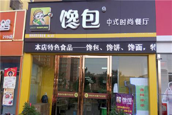 馋包加盟店