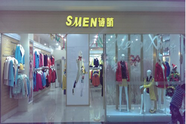 诗萌女装加盟店型