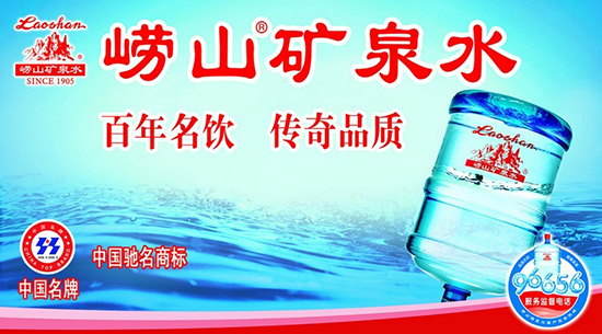 崂山矿泉水加盟