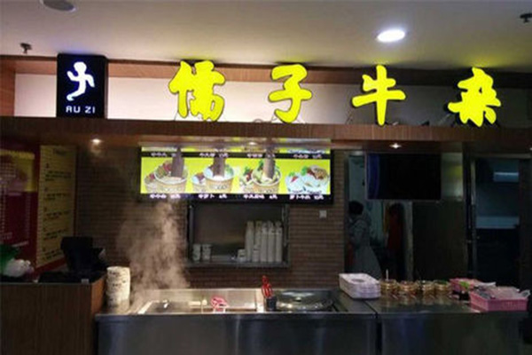 儒子牛杂加盟店