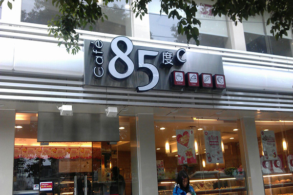 85度咖啡