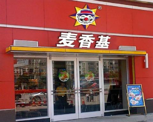 麦香基加盟费