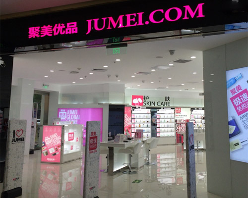 聚美优品