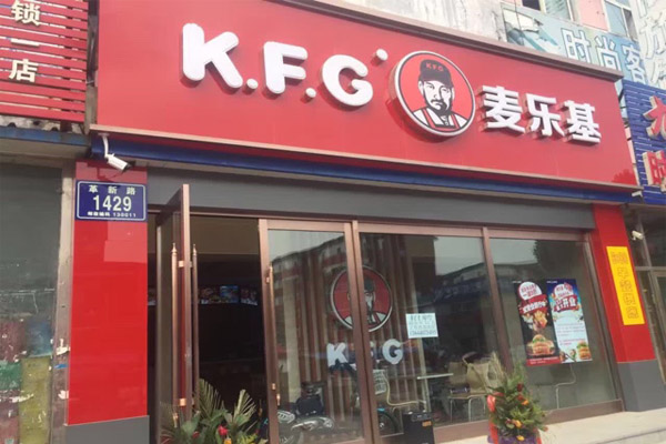 麦乐基加盟