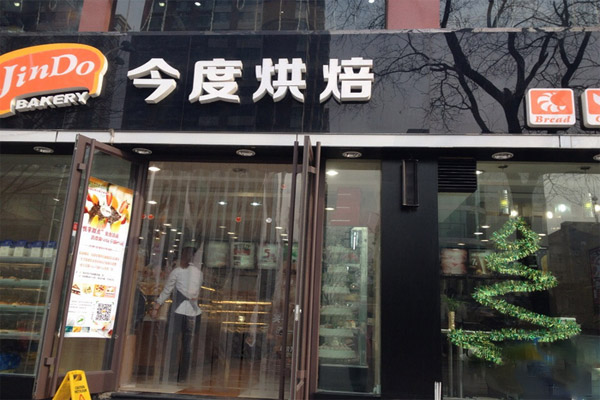 今度烘焙加盟门店