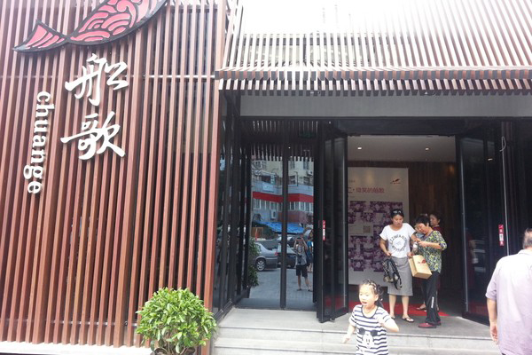船歌鱼水饺加盟店型