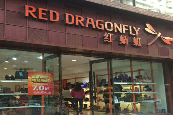 红蜻蜓皮鞋加盟店型
