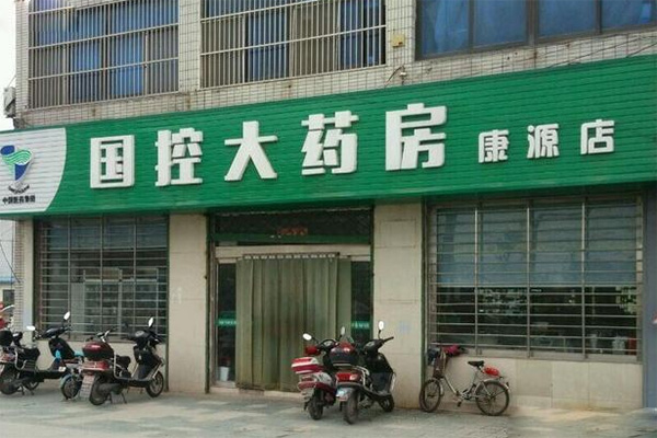 国控大药房加盟店