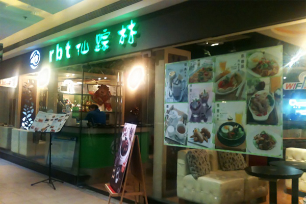 仙踪林加盟