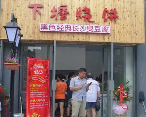 下塘烧饼