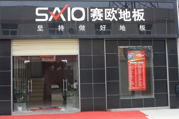 赛欧地板加盟