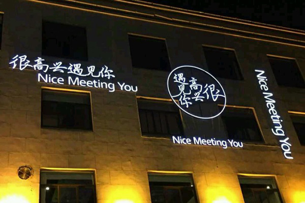 很高兴遇见你加盟