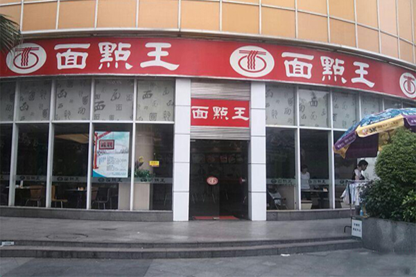 面点王加盟门店