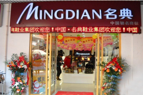 名典女鞋加盟店