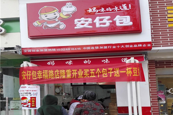安仔包