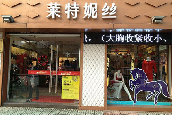 莱特妮丝加盟