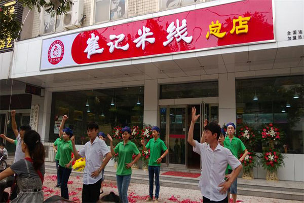 崔记米线加盟费