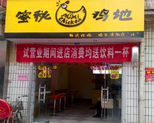 密秘鸡地加盟