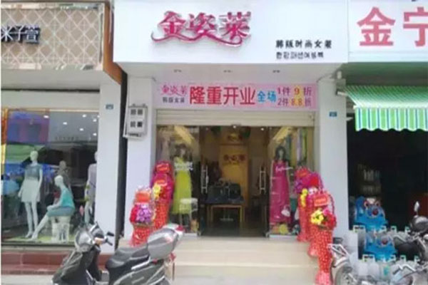 金姿莱女装加盟店