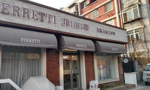 菲尔蒂蛋糕