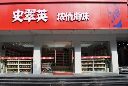 史翠英加盟店