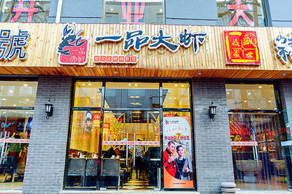 一品大虾