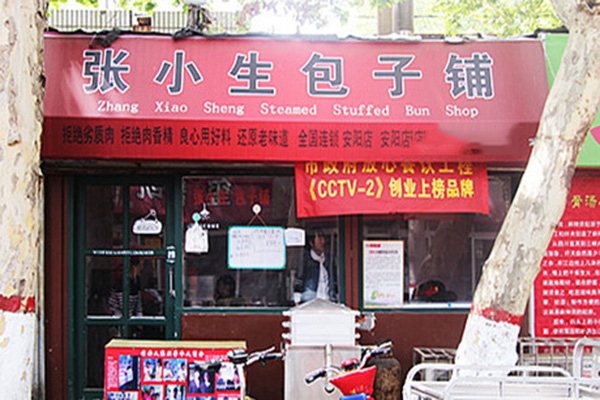 张小生包子铺加盟店