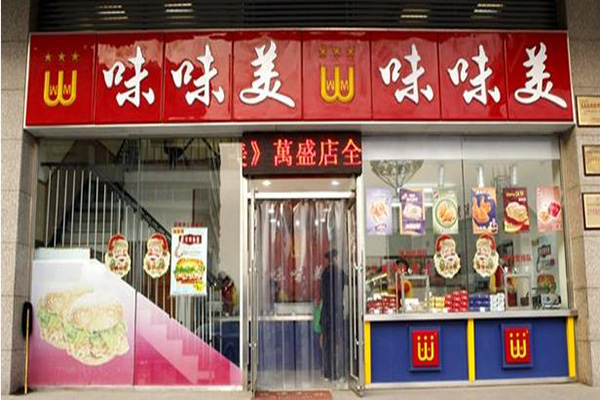 味味美加盟门店