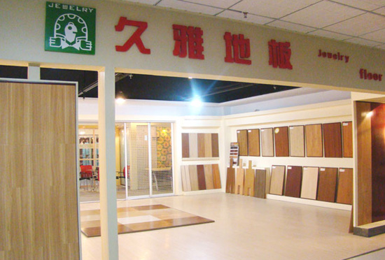 久雅地板加盟店