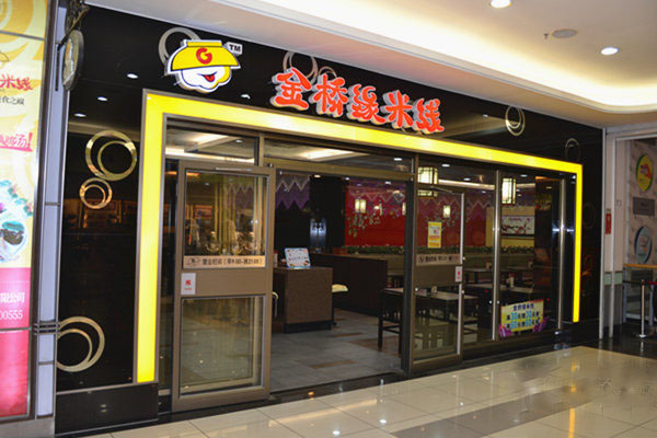 金桥缘米线加盟门店