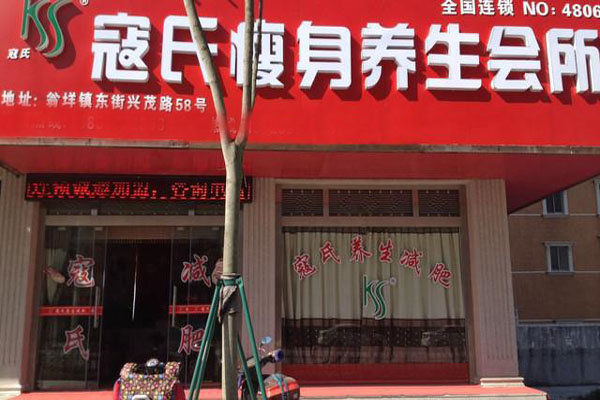 寇氏拔罐减肥加盟