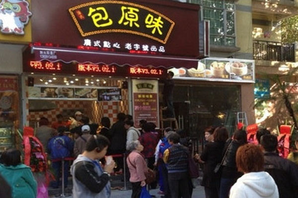 包原味
