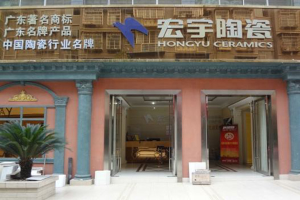 宏宇陶瓷加盟费