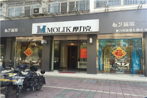 MOLIK摩力克加盟店