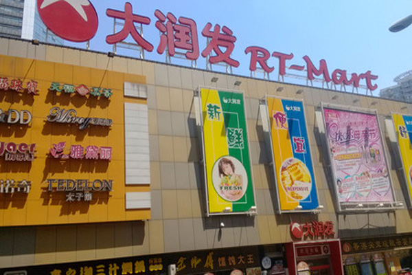 大润发加盟