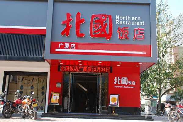 北国饭店加盟店型