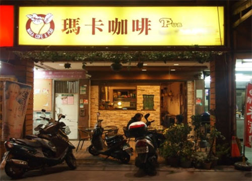 玛卡咖啡加盟店