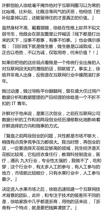 许鲜水果店 9个月从0做到1000万起死回生！