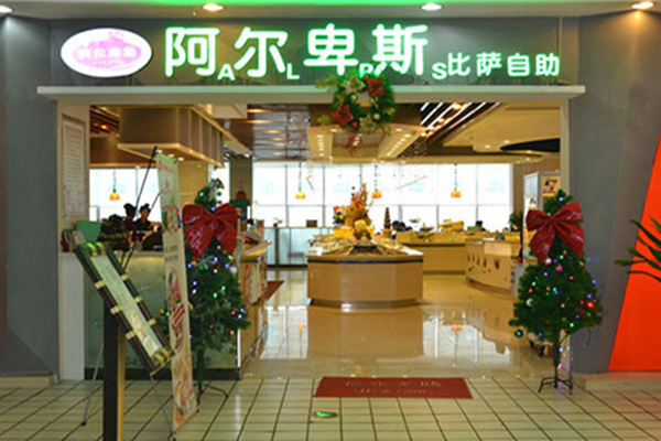 阿尔卑斯自助餐加盟店