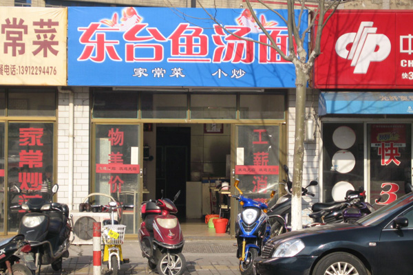 东台鱼汤面加盟门店